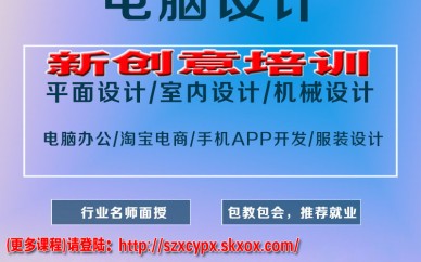 2019觀瀾哪有辦公、平面設(shè)計、CAD零基礎(chǔ)提高培訓