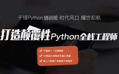 廣州的python培訓(xùn)班哪家口碑好?比較靠譜的