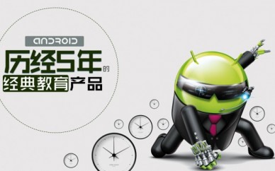 北大青鳥(niǎo)學(xué)士后Android軟件開(kāi)發(fā)課程