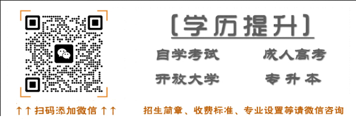 湖北*漢語言文學(xué)自考官方加分報名入口(2024年*新報考指南)微信二維碼圖片